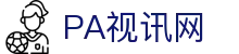 PA视讯(中国区)官方网站-PA PlayAce